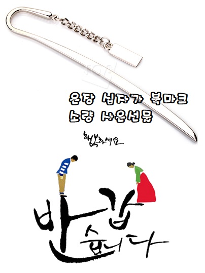  은장 십자가 북마크 소량 사은선물 그대로!