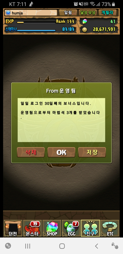  퍼즐 앤 드래곤 게임데이터 이전 방법 - 구글 계정 연동