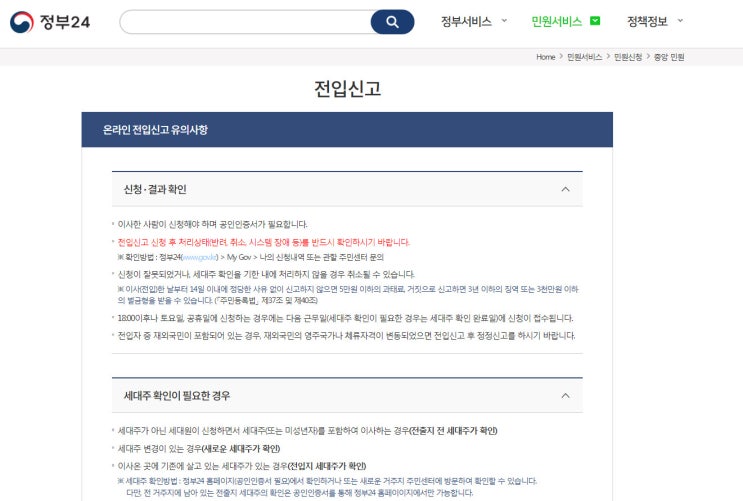  [일상생활정보] 인터넷으로 전입신고하기