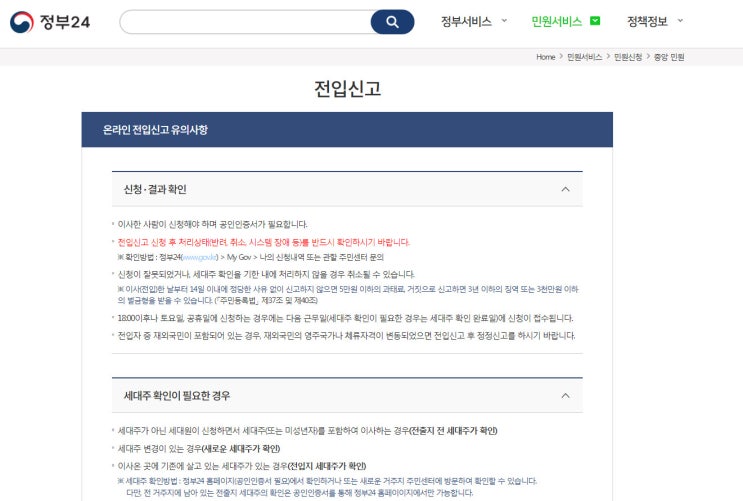 [일상생활정보] 인터넷으로 전입신고하기