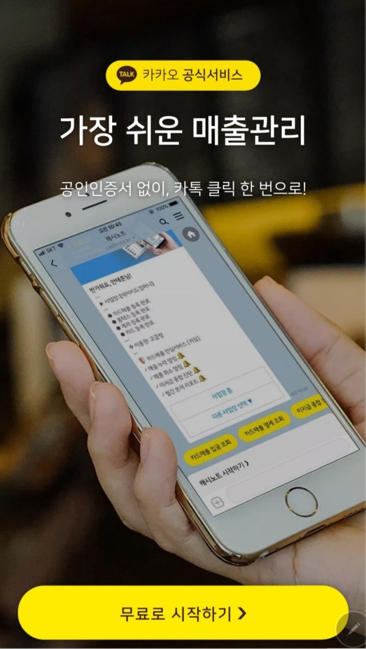  카드 매출 누락 및 조회 관리 가장 쉬운 캐시 노트 아직도 모르세요?
