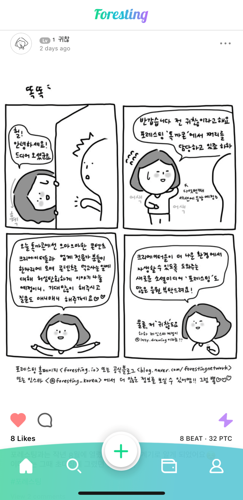 4탄] 포레스팅(FORESTING) 암호화폐 피톤(PTON) 코인, 클로즈베타테스트! 그것이 알고 싶다. : 네이버 블로그