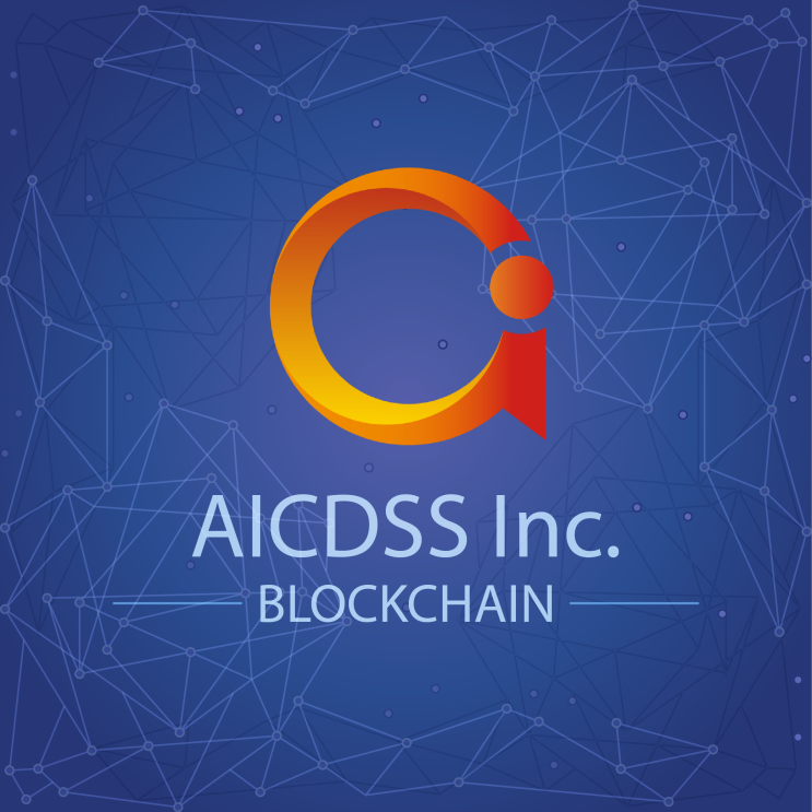 부산 블록체인 전문 개발 기업 아이시디스, aicdss!