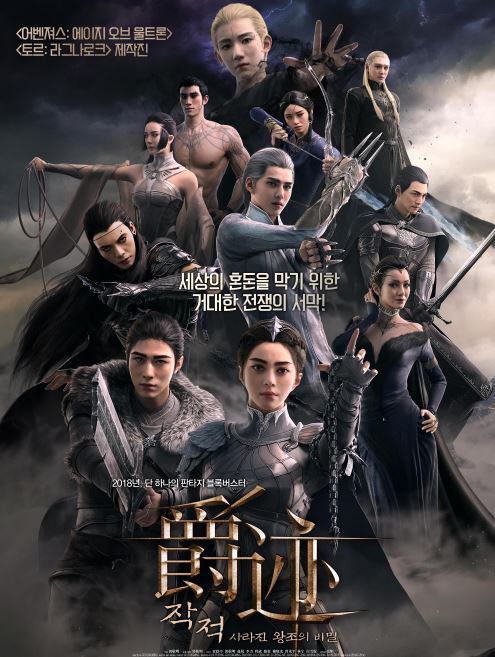 중국영화 '작적 - 사라진 왕조의 비밀'