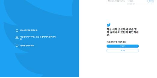  트위터 가입 개설하기 알려드립니다