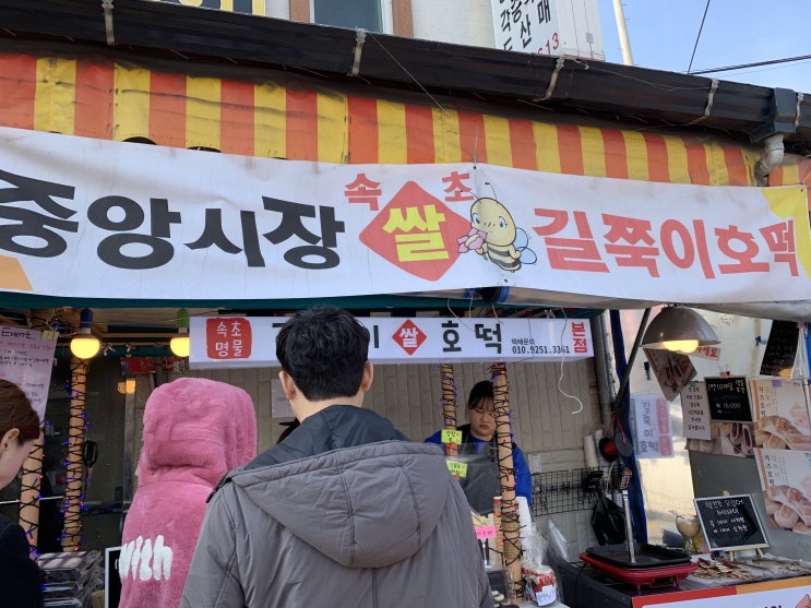  [속초맛집]속초에 가면 꼭 먹어야 할 길쭉이 호떡