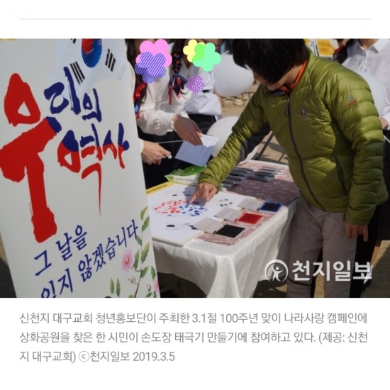  신천지대구교회 - 3.1절 100주년 나라사랑 캠페인