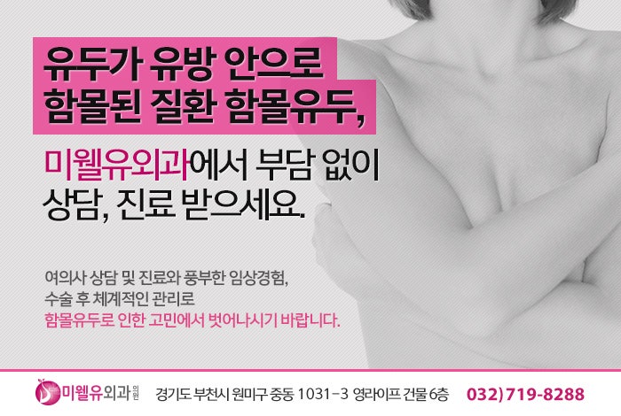 [인천 유방외과] 함몰유두수술 방법의 종류는?