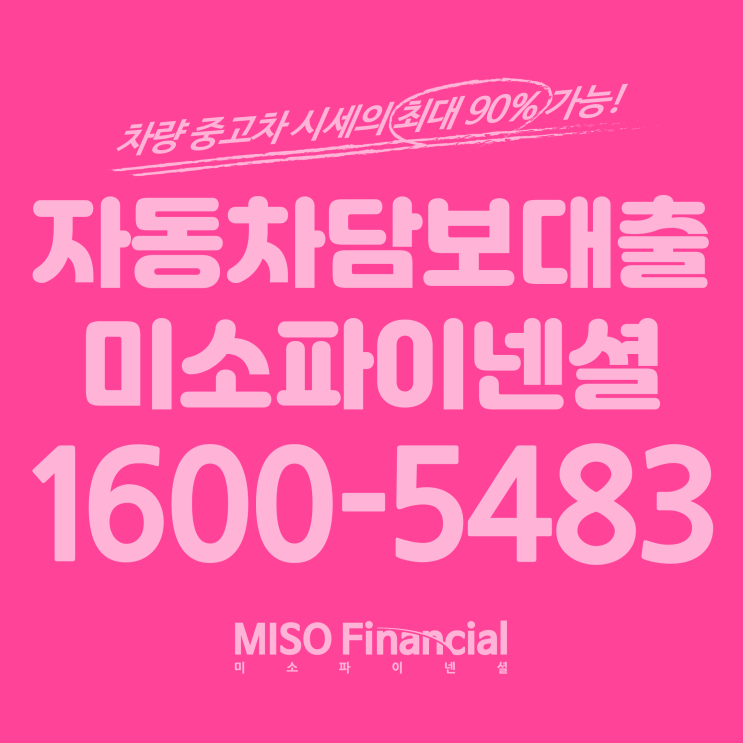  여주 차량입고대출 여기가 확실하고 좋네!