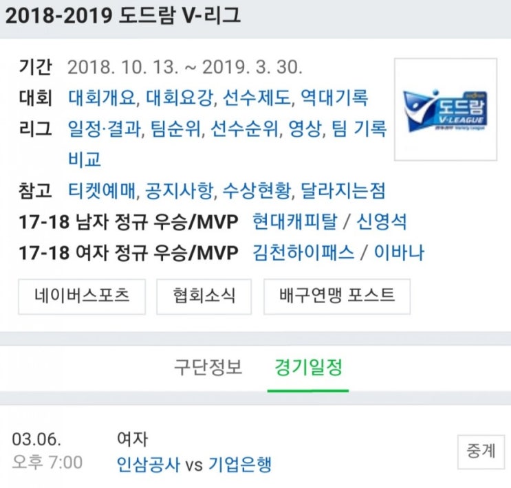 2019.03.06 KOVO(여자배구) (KGC인삼공사 IBK기업은행) 2019.03.06 KOVO(여자배구) (KGC인삼공사 IBK기업은행)