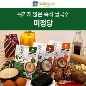  즉석 쌀국수 : 기름에 튀기지 않은 경주 미정당