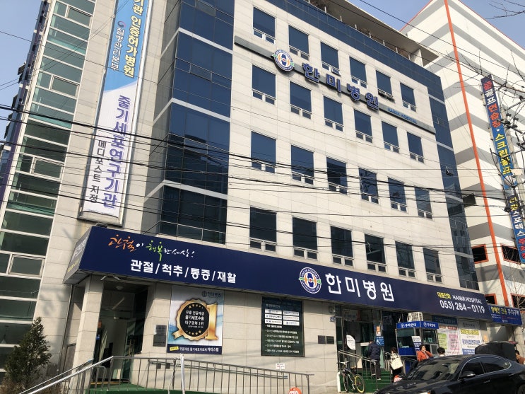  성서한미병원-대구체외충격파(울포스)