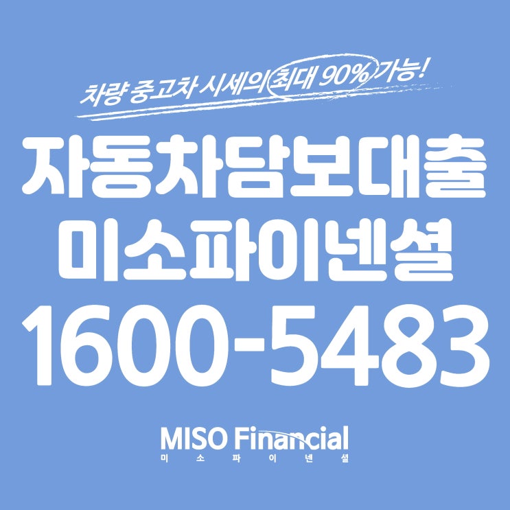  카니발 자동차입고담보대출 가능한 이곳은