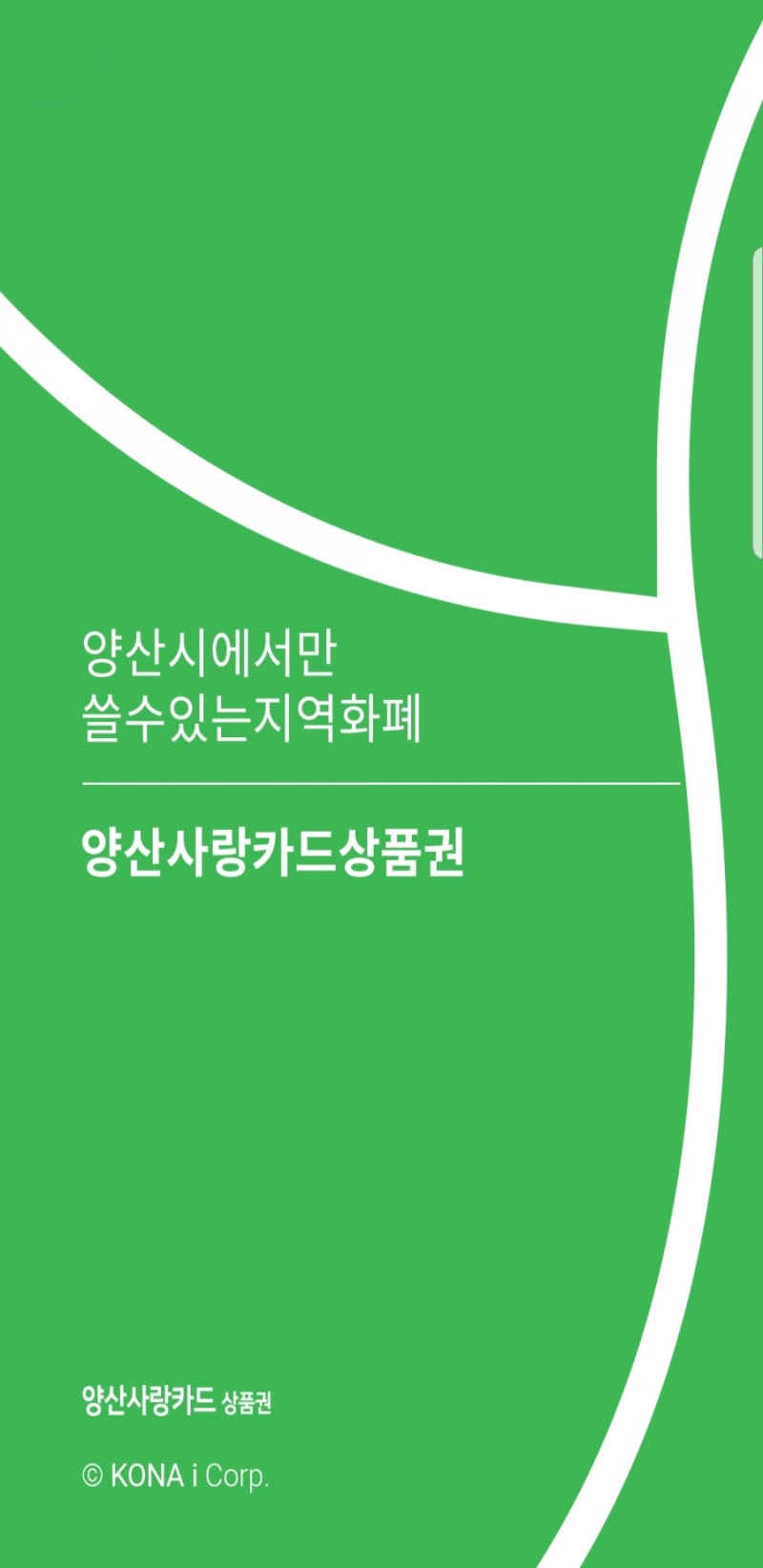 양산사랑카드 신청하기~~! 커튼 시공 사진 108