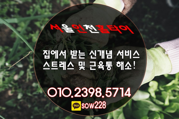  수원 권선동 출장타이마사지 부르는방법에 대해 포스팅해봅시다!