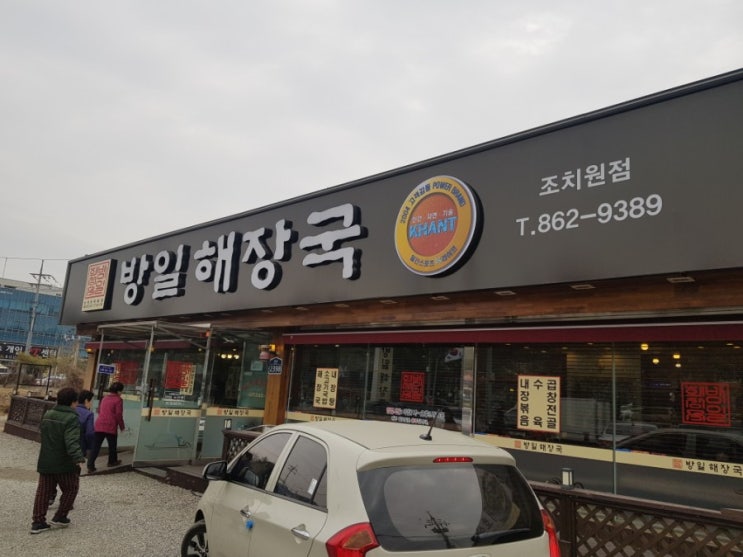  세종시 조치원 해장국 맛집 방일해장국 찍먹의 신화
