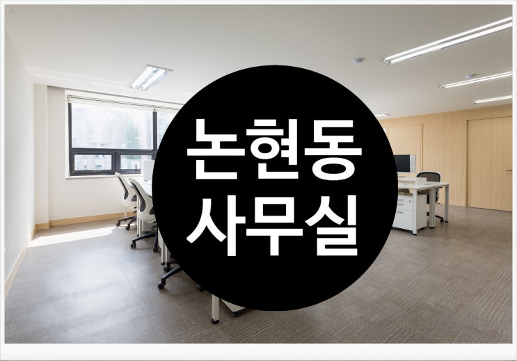  선정릉역 단기 장기 깔세 가능한 ACE 사무실!!