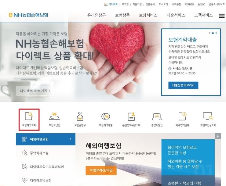 [NH농협손해보험] 보험계약 조회방법 & 해지환급금 조회(Feat NH농협손해보험)