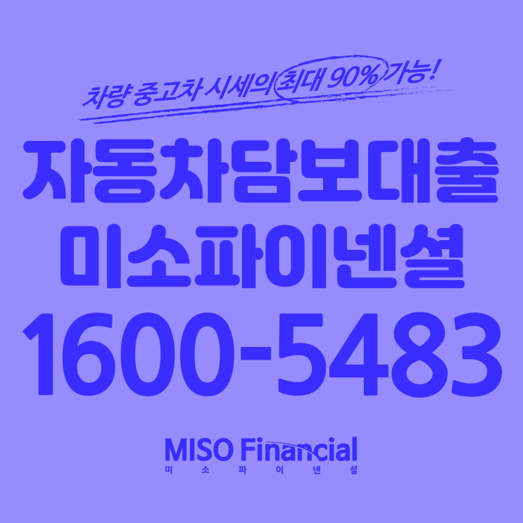  연천군 차량입고담보대출은 여기에서!