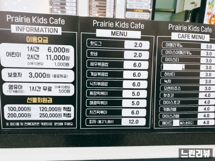  [느린 리뷰] 부천 옥길 키즈카페 프레리 키즈카페