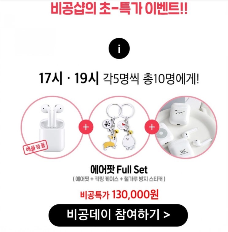  [비공샵]13일 정품에어팟 초특가이벤트!비공데이!