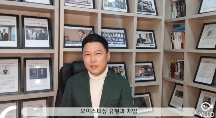 보이스피싱 범죄 현황과 특징, 검찰 사건처리기준 알려드립니다