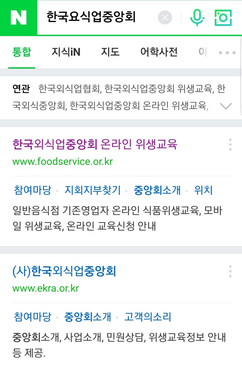 중앙회 기존 외식업 영업자 한국 한국외식업중앙회 온라인교육