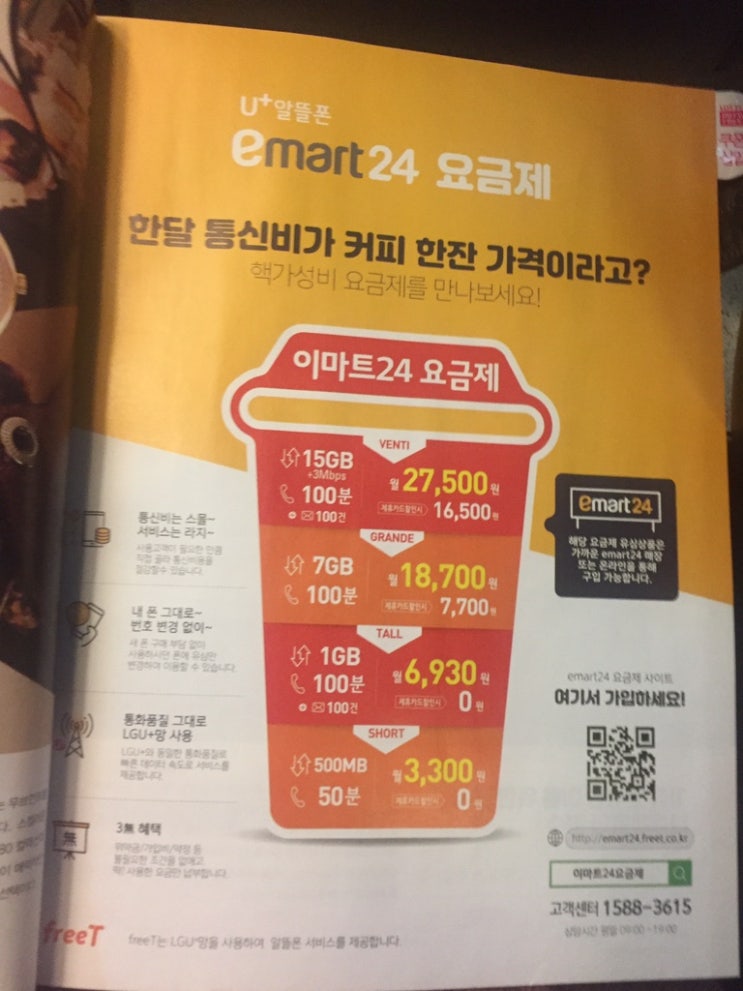  통신비 다이어트 / GS25 알뜰요금제 / 알뜰폰 사용후기
