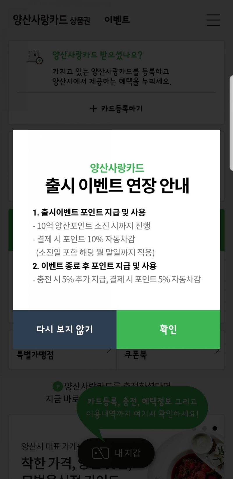 양산사랑카드 신청하기~~! 커튼 시공 사진 109