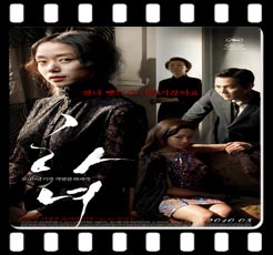  <하녀 (The Housemaid, 2010)> 주조연이 바뀐것도 같고
