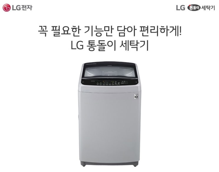  [신혼일기] 신혼집을 채우다! - 5편 : 세탁기 - LG 통돌이 13kg TR13BK