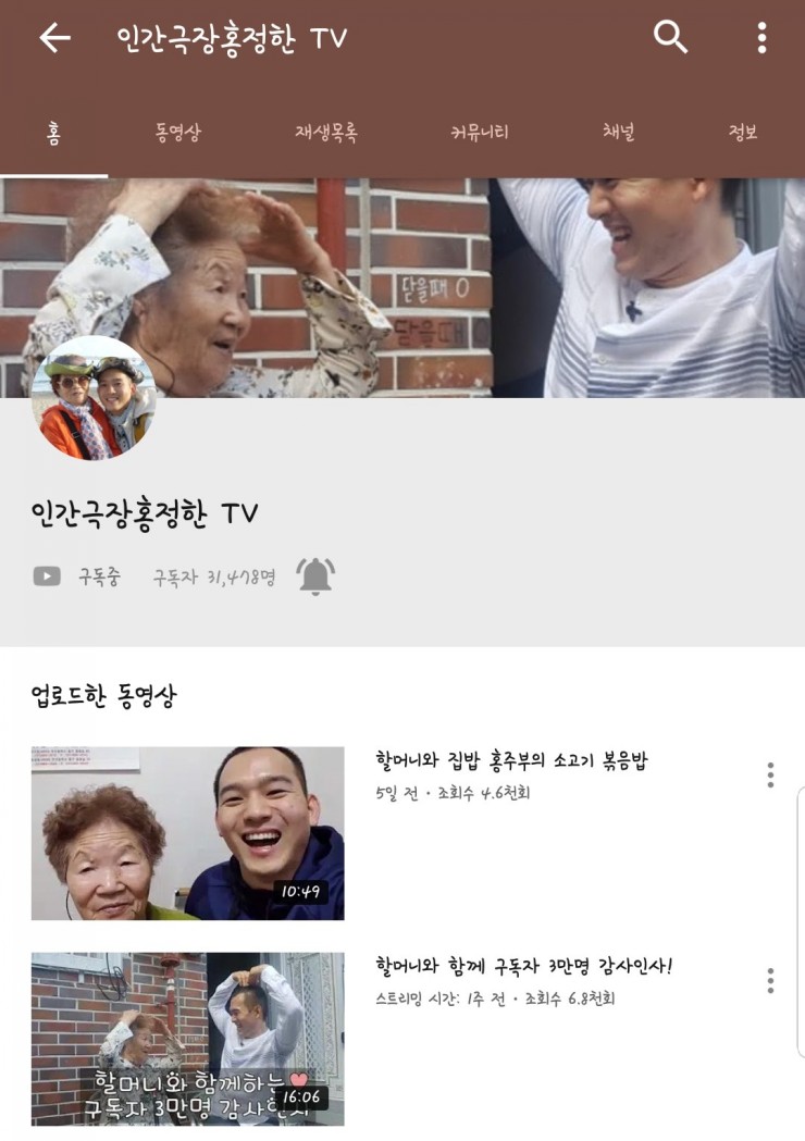  효자손자 [인간극장홍정한TV]