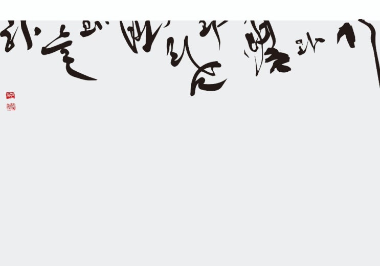  캘리그라피 하늘과 바람과 별과 시