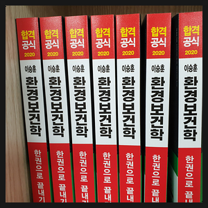  환경보건 이론완성! 2019 수험서 안내