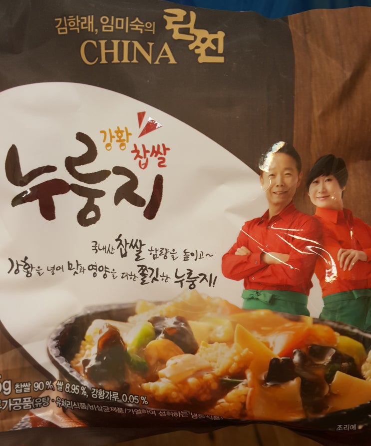  김학래 임미숙 린찐 누룽지 시식 후기