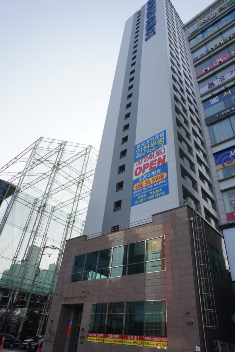 토요코인 인천부평점 가성비 좋은 호텔 : 네이버 블로그