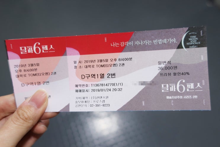  [뮤지컬] 달과6펜스: 190305_박한근/유승현/김지휘/김히어라