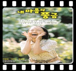  <내 마음의 풍금 (The Harmonium In My Memory, 1999)> 짝사랑과 첫사랑