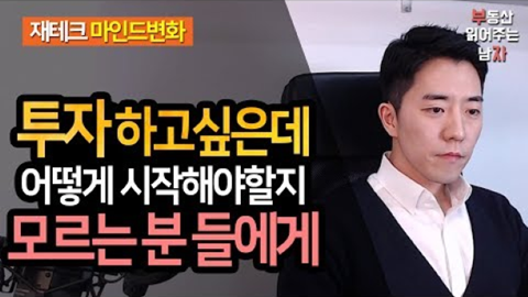  부동산 재태크 기초 유투브 강의 추천(어떻게 시작해야하는가?)