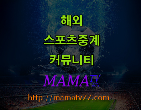 해외스포츠중계 이 곳 하나로 다~ 됩니다 해외스포츠중계 이 곳 하나로 다~ 됩니다