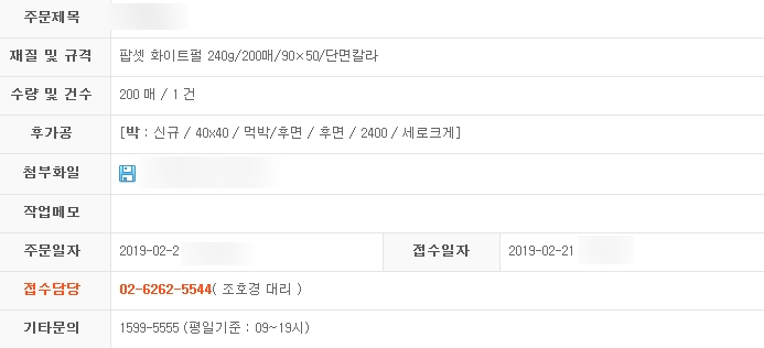  인생 최악의 인쇄 업체 성원애드피아