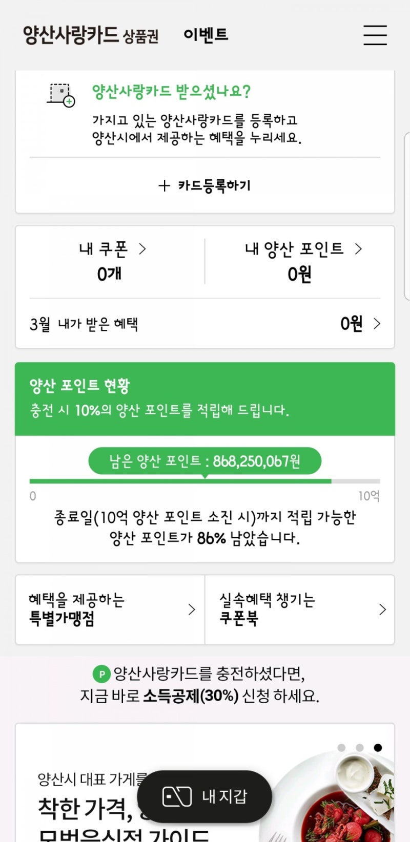 양산사랑카드 신청하기~~! 커튼 시공 사진 110