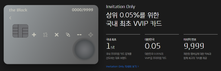 현대카드 더 블랙 (the Black Edition2) VVIP 카드 열전 1 현대카드 더 블랙 (the Black Edition2) VVIP 카드 열전 1