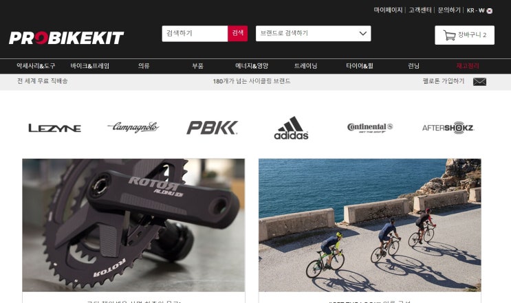  ( 프로바이크킷 ) 프바킷 한국어 사이트 오픈 @ 팍스바이크나 & Probikekit