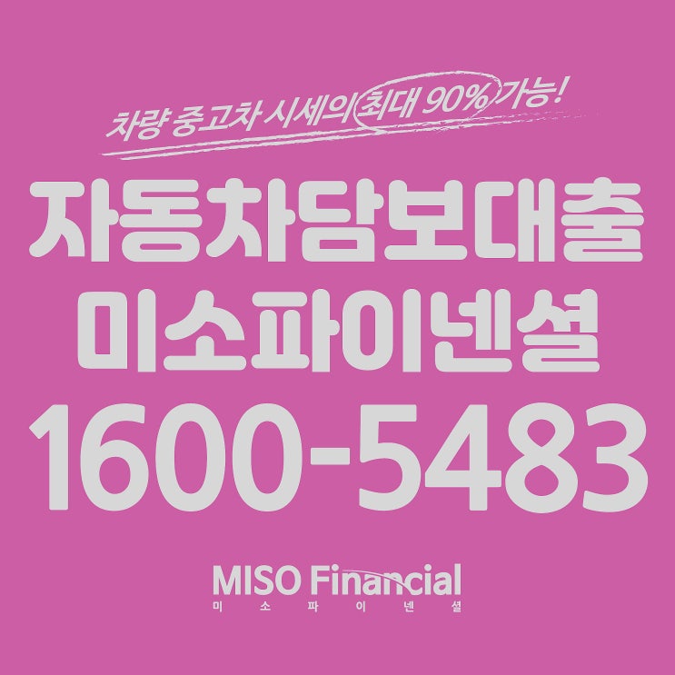  파주 입고자동차담보대출 주목해주세요!