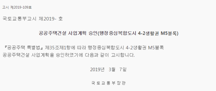 행정중심복합도시 4-2생활권 M5블록