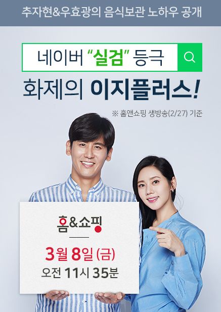  네이버실검 이지플러스 또 한번 가즈아!