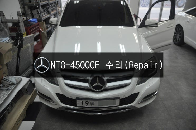  벤츠 X204 GLK NTG-4500CE 네비게이션 모니터 전원먹통 불량(블랙아웃)고장수리(Repair)