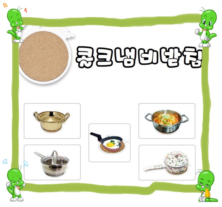  가격대 좋은 콜크냄비받침 식당영업홍보증정품 리스트