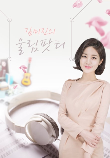  김미진의 울림팟티